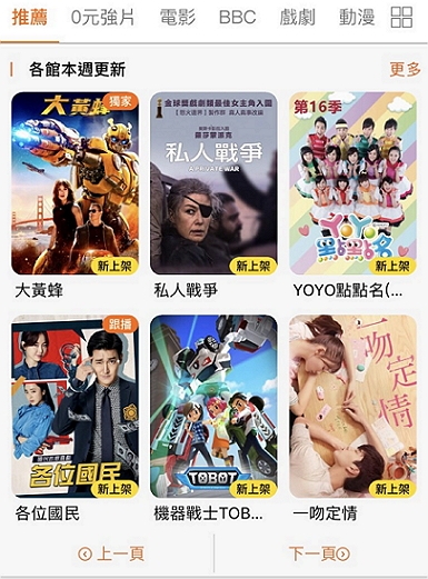 myvideo上架水行俠跟大黃蜂了！