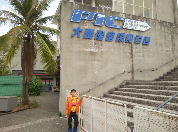 2019年寒假一個中年大叔和一個小鮮肉的環島七極點之旅~中