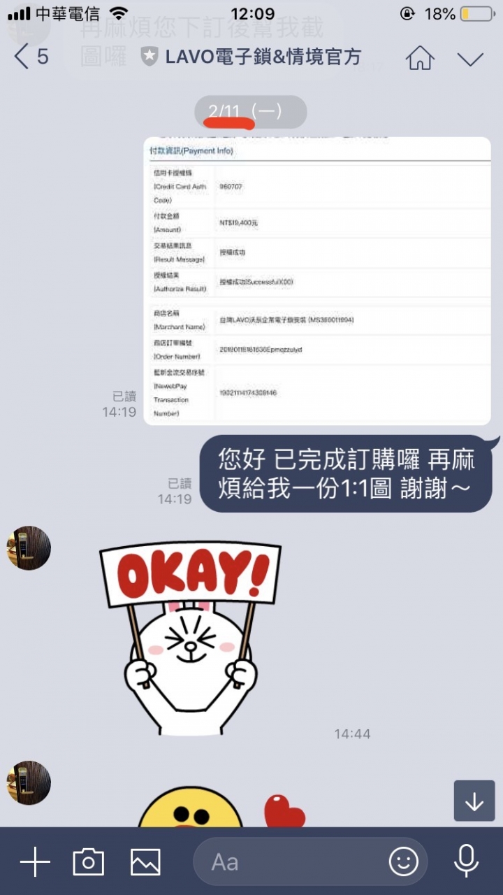 [踩雷] 消失的LAVO電子鎖......