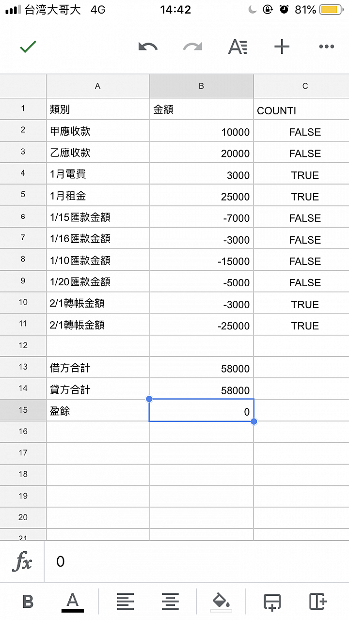 有方法自動查詢excel加總前後的對應金額嗎