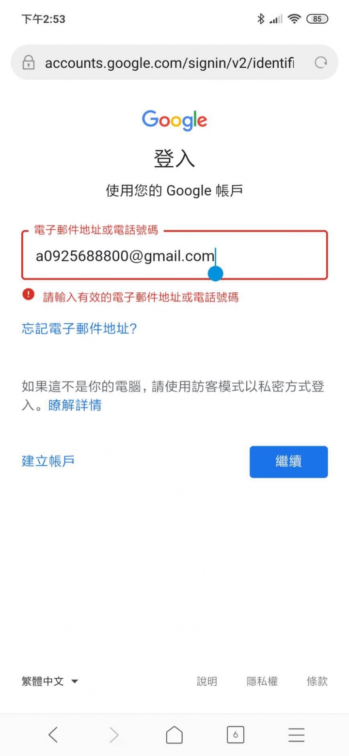 台灣版 紅米note7 FB跟谷歌 無法登陸（已解決）
