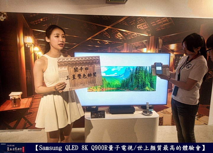 【Samsung QLED 8K王就愛高顏質體驗會】