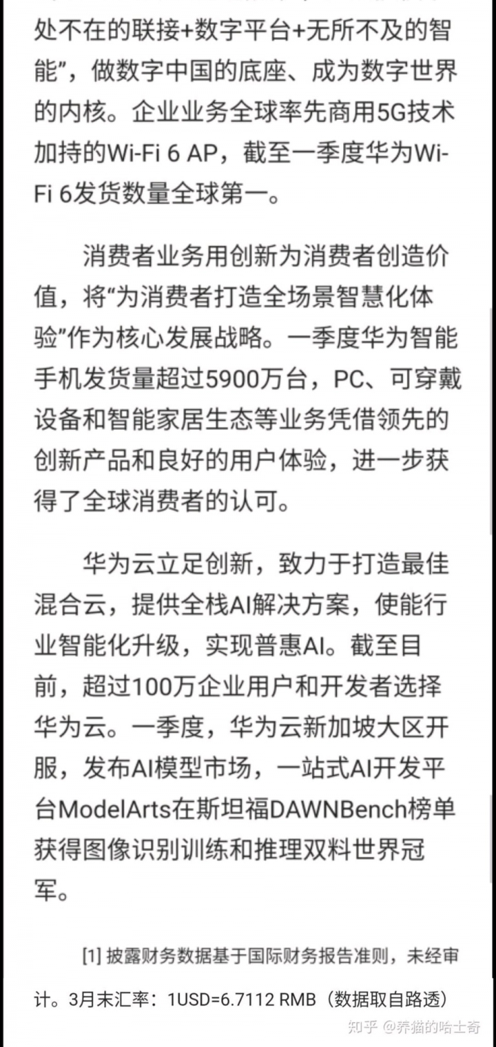 華為第一季度手機出貨量5900萬台，同比增長50%