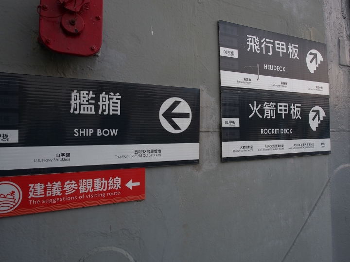 臺南市 安平區 定情碼頭-德陽艦園區 — 全臺唯一軍艦博物館