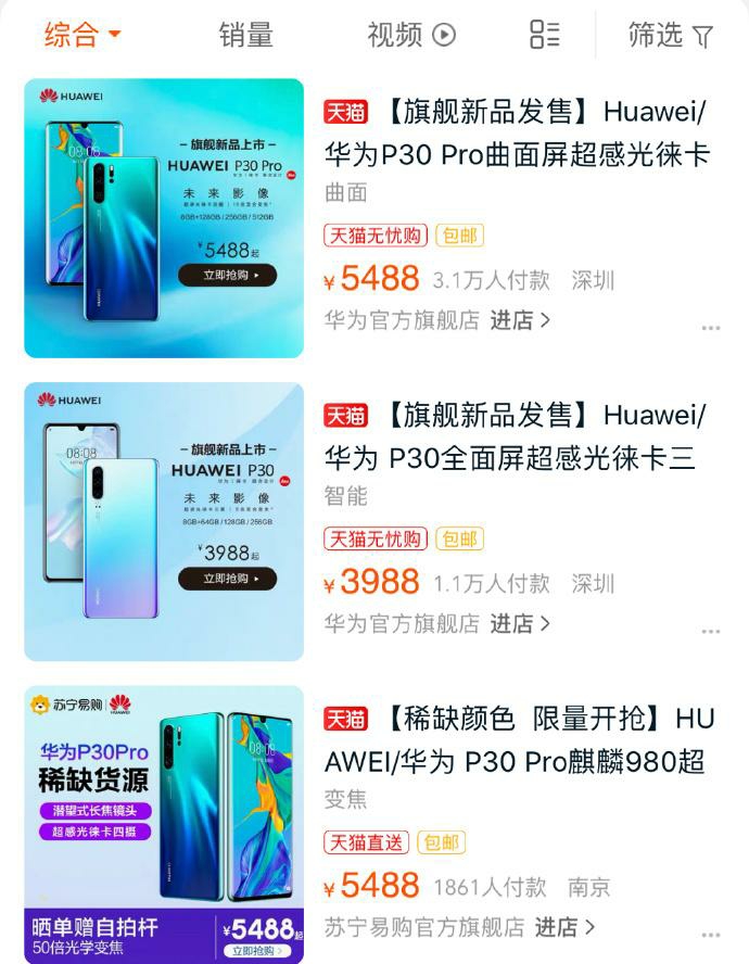 華為p30昨天京東和天貓都是pro賣的多，說明什麼？