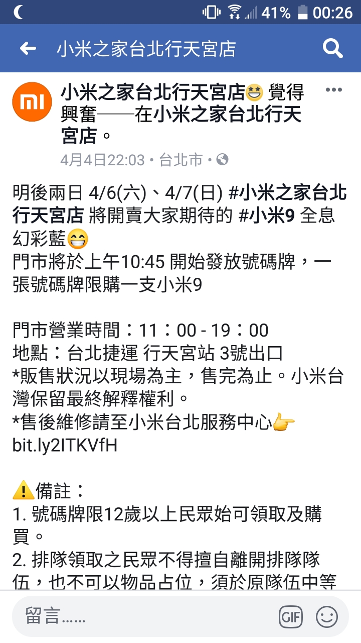 週六，日行天宮有小米9