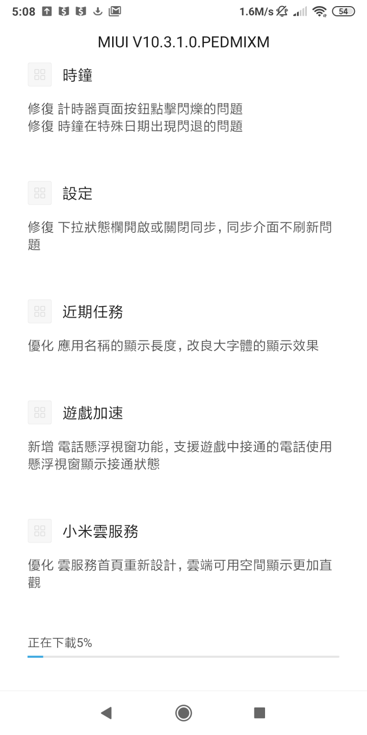國際版MAX3推出穩定版更新