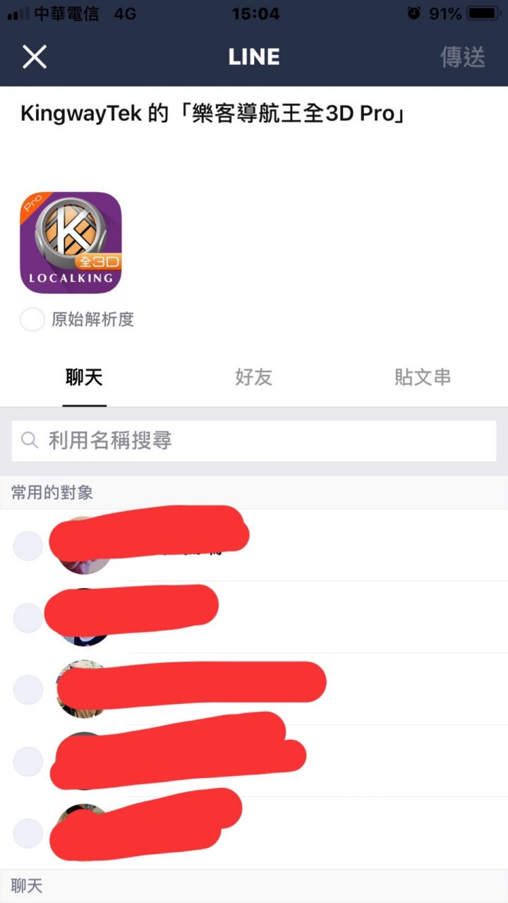 [已解決]再確認一次導航王的分享