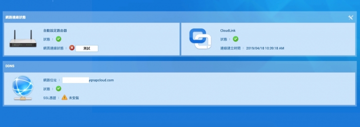 QNAP 外網連接緩慢