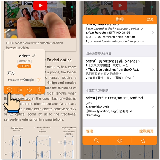 iPhone看英文網頁 這些App讓你點一下就可以翻譯查字典