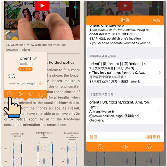 iPhone看英文網頁  這些App讓你點一下就可以翻譯查字典