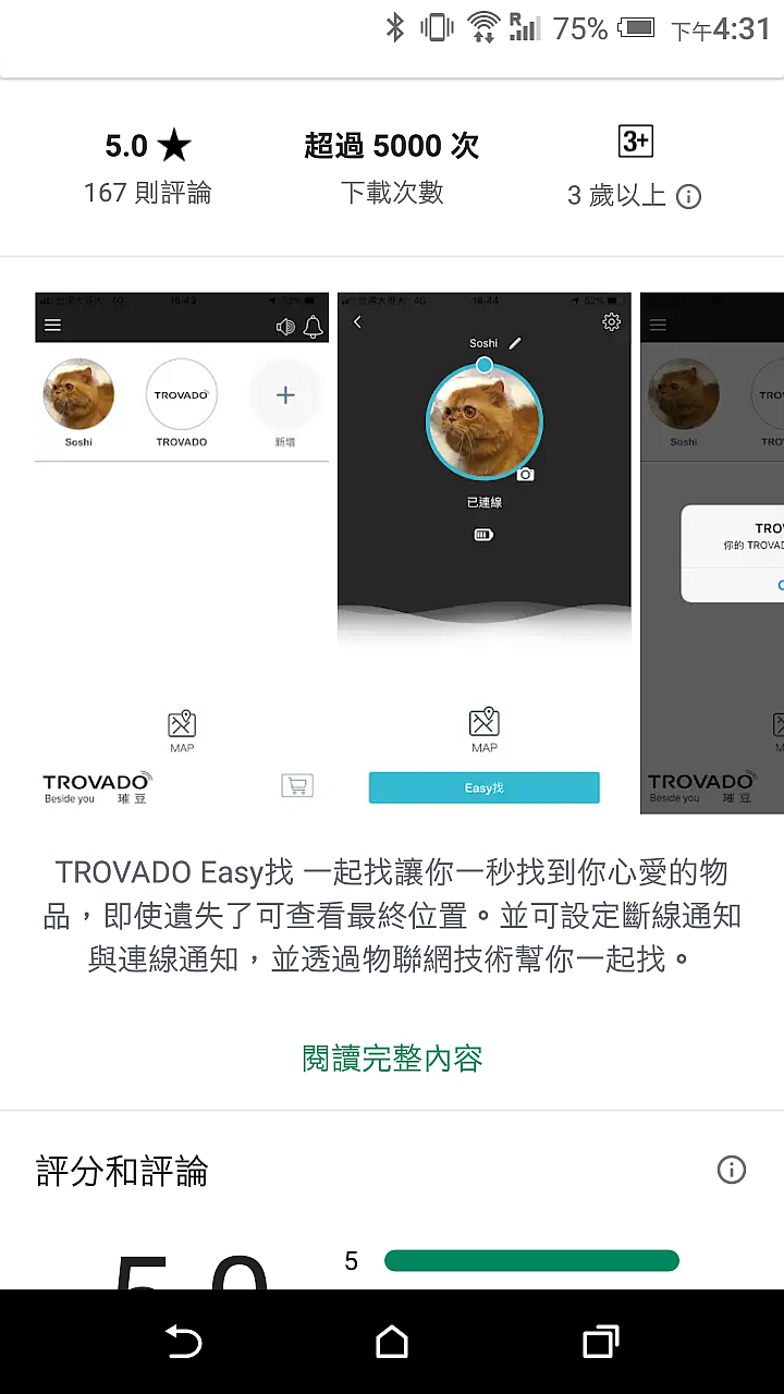 TROVADO 開箱! 解決阿雜的找東西、掉東西困擾