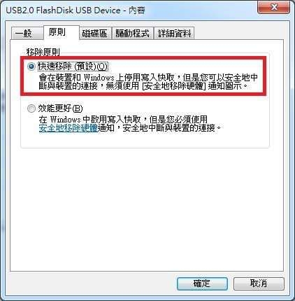 USB隨身碟"終於"可以直接拔除？認真？