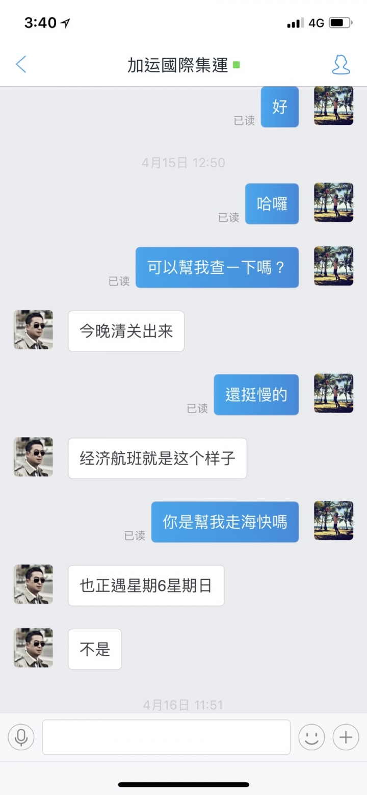 #名盛國際集運 請大家小心這家集運 現在店名改成 #加運國際集運 旺旺ID #52111選擇你