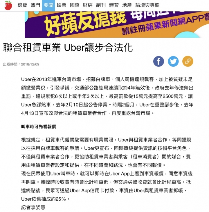 點我看大圖 我愛Uber,台灣應該良性競爭!