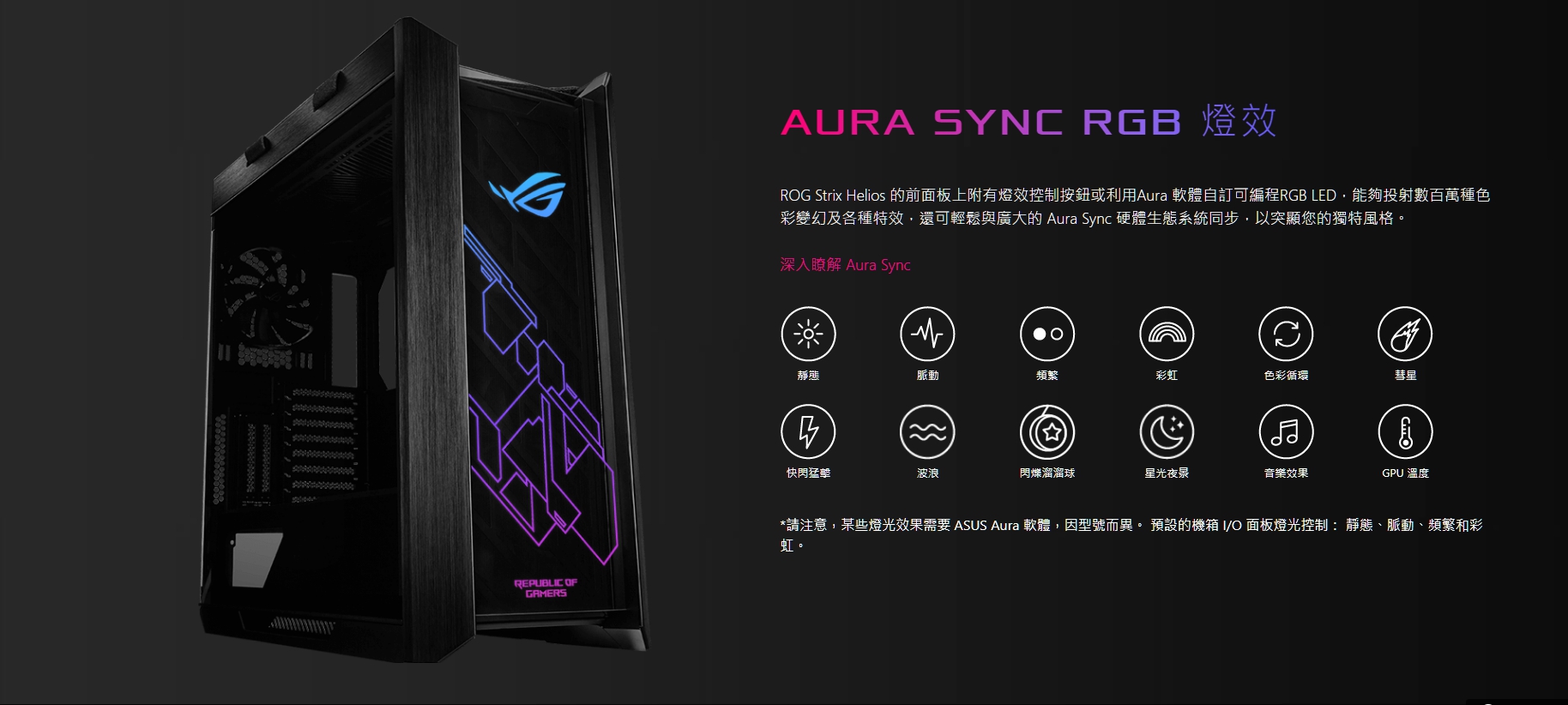ROG玩家共和國首款中塔式電競機箱ROG Strix Helios正式在台上市 - Mobile01