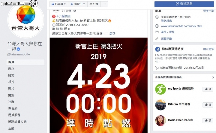 台哥大不知道要推什麼資費