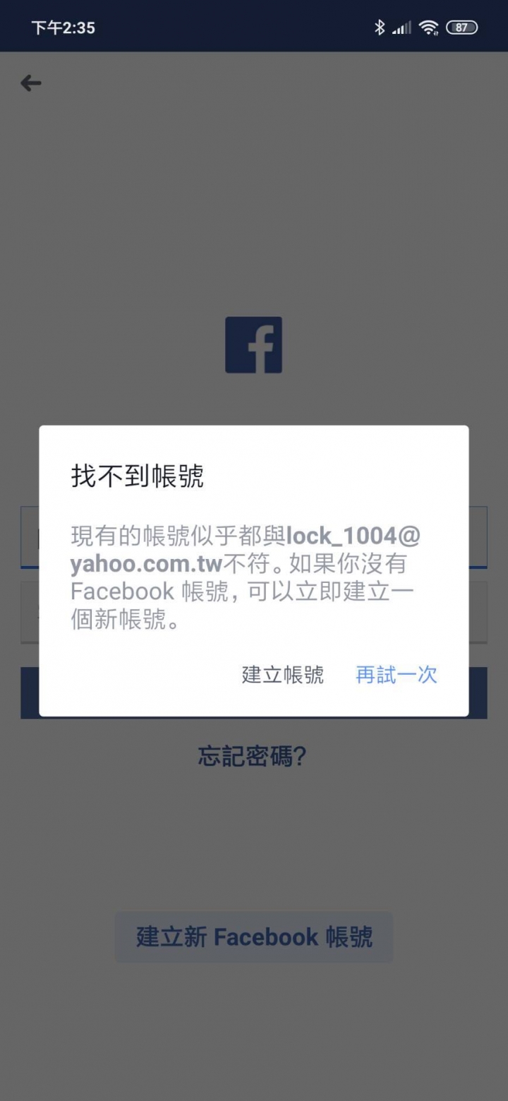 台灣版 紅米note7 FB跟谷歌 無法登陸（已解決）