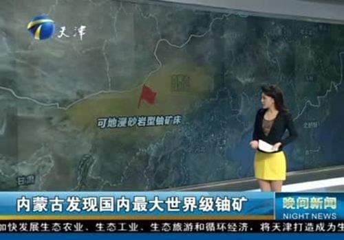 大陸發現超大型鈾礦，據說可造幾百萬枚核彈