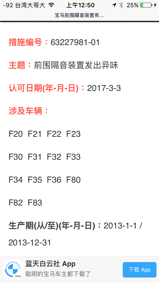 請益，BMW防火牆後方的隔音棉（中控內）