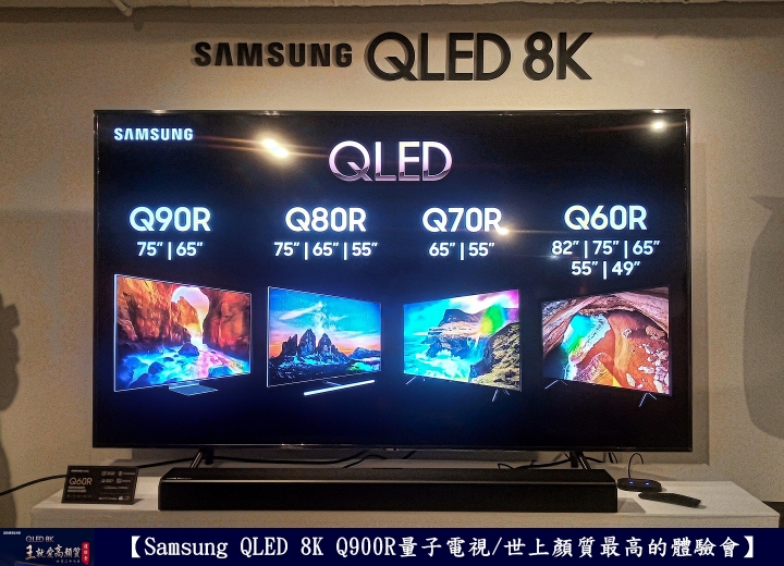 【Samsung QLED 8K王就愛高顏質體驗會】