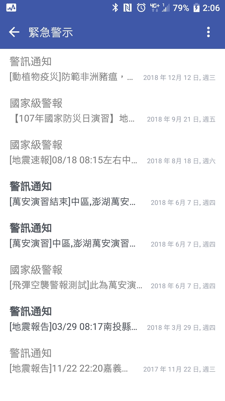 緊急通知收不到