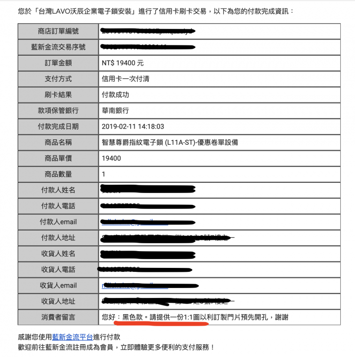 [踩雷] 消失的LAVO電子鎖......