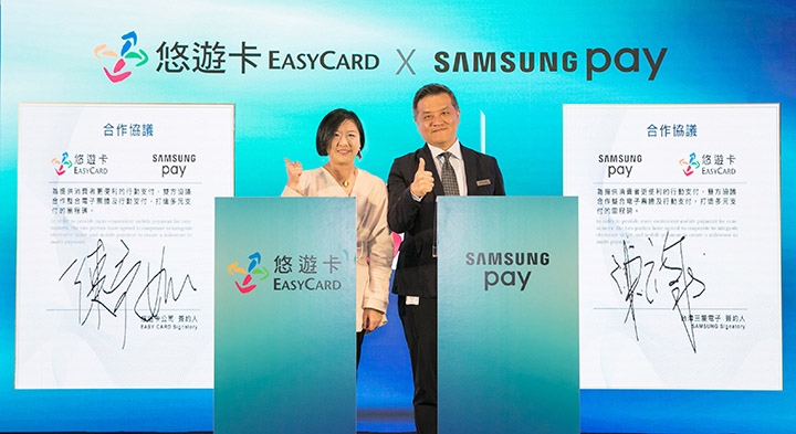 [簽署合作] 悠遊卡將進駐Samsung Pay 且可信用卡線上加值