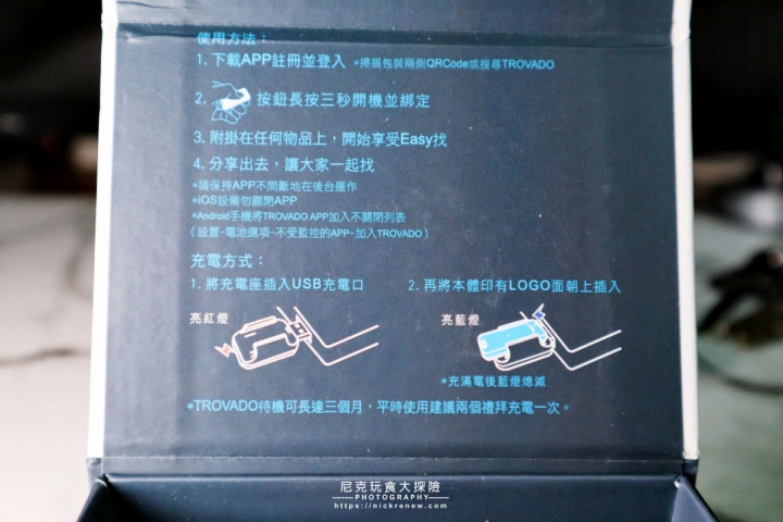 璀豆TROVADO防丟器開箱｜健忘體質救星，手機鑰匙錢包小孩不走失