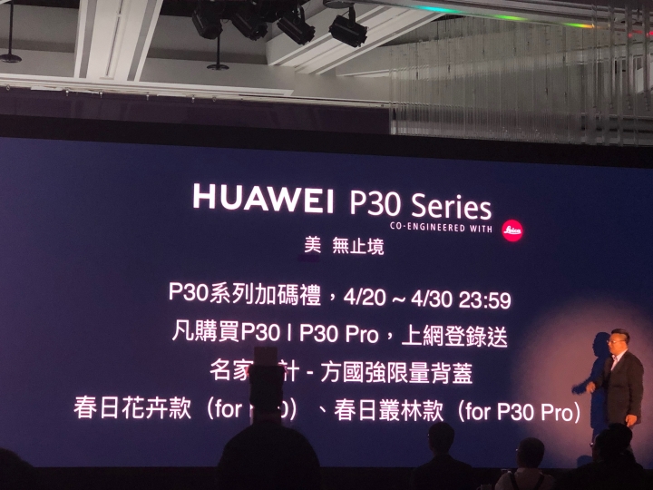 HUAWEI P30、 P30 Pro 台灣上市 預購禮澎拜 排隊禮更驚人!