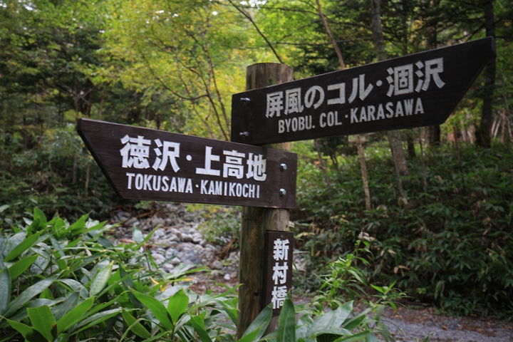 【日本登山初體驗】（三）前進奧穗高岳(下)panorama course