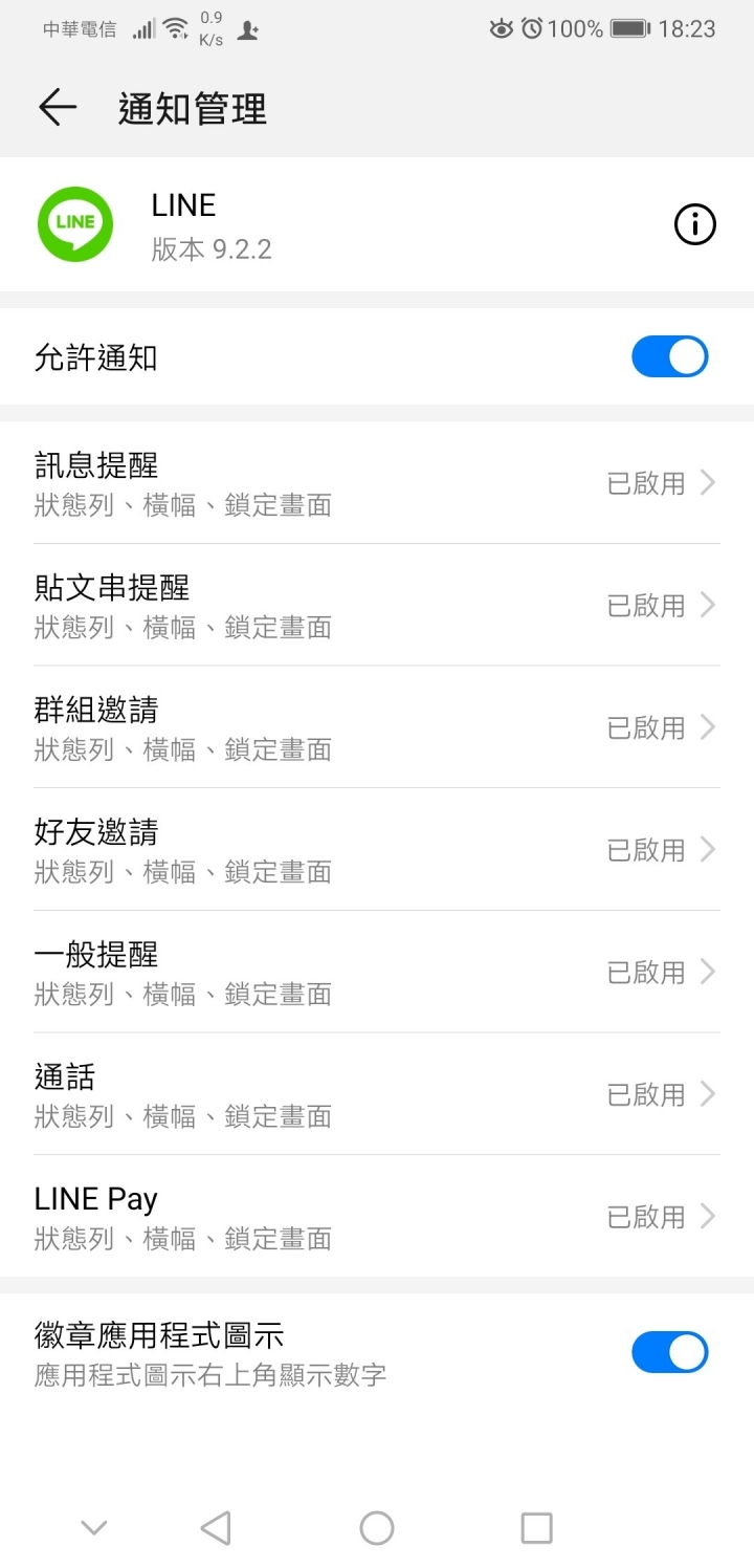 華為mate20心得，程式提醒、line通知設定,遊戲加速開啟