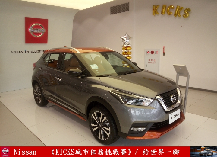 【試駕】《給台灣一腳》解任務出動！《KICKS城市任務挑戰賽》