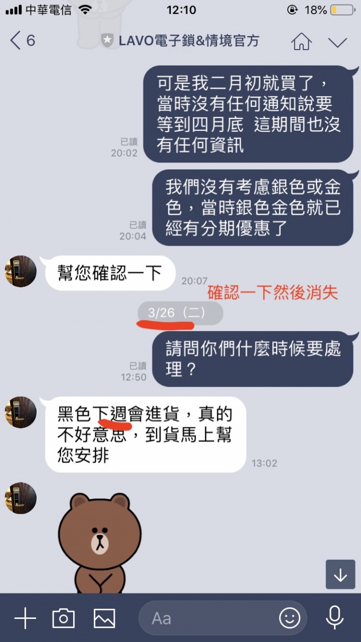 [踩雷] 消失的LAVO電子鎖......