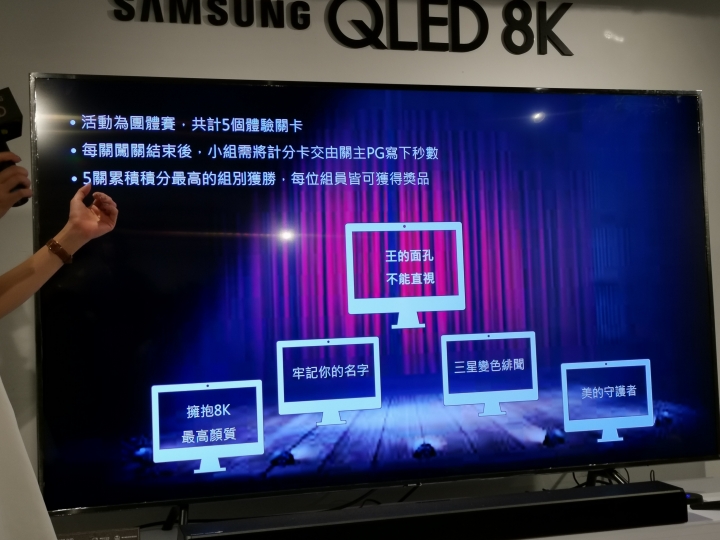 Samsung QLED 8K體驗會：王就愛高顏質？OR 王穿新衣噱頭？