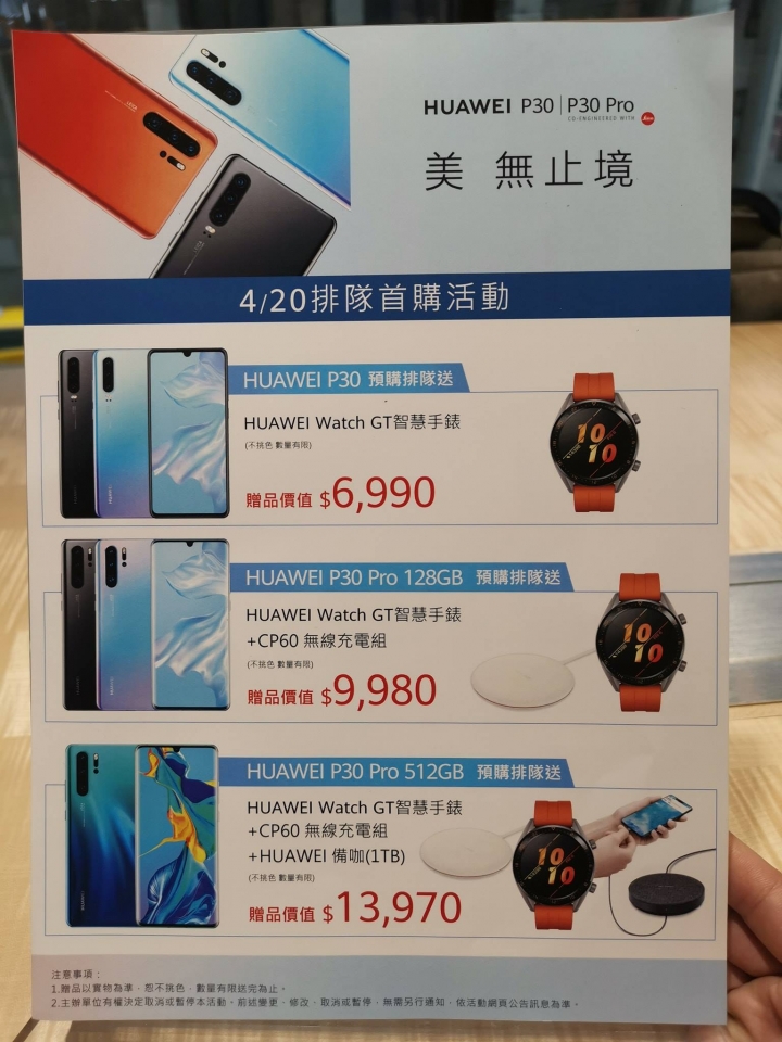 HUAWEI P30、 P30 Pro 台灣上市 預購禮澎拜 排隊禮更驚人!