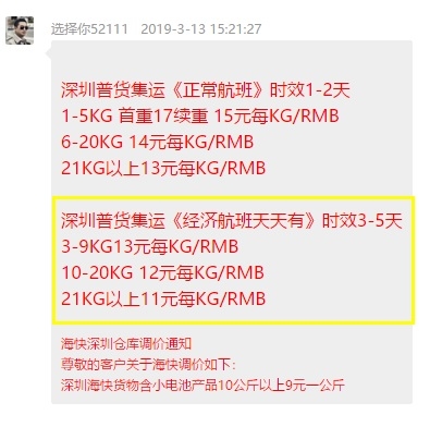 #名盛國際集運 請大家小心這家集運 現在店名改成 #加運國際集運 旺旺ID #52111選擇你