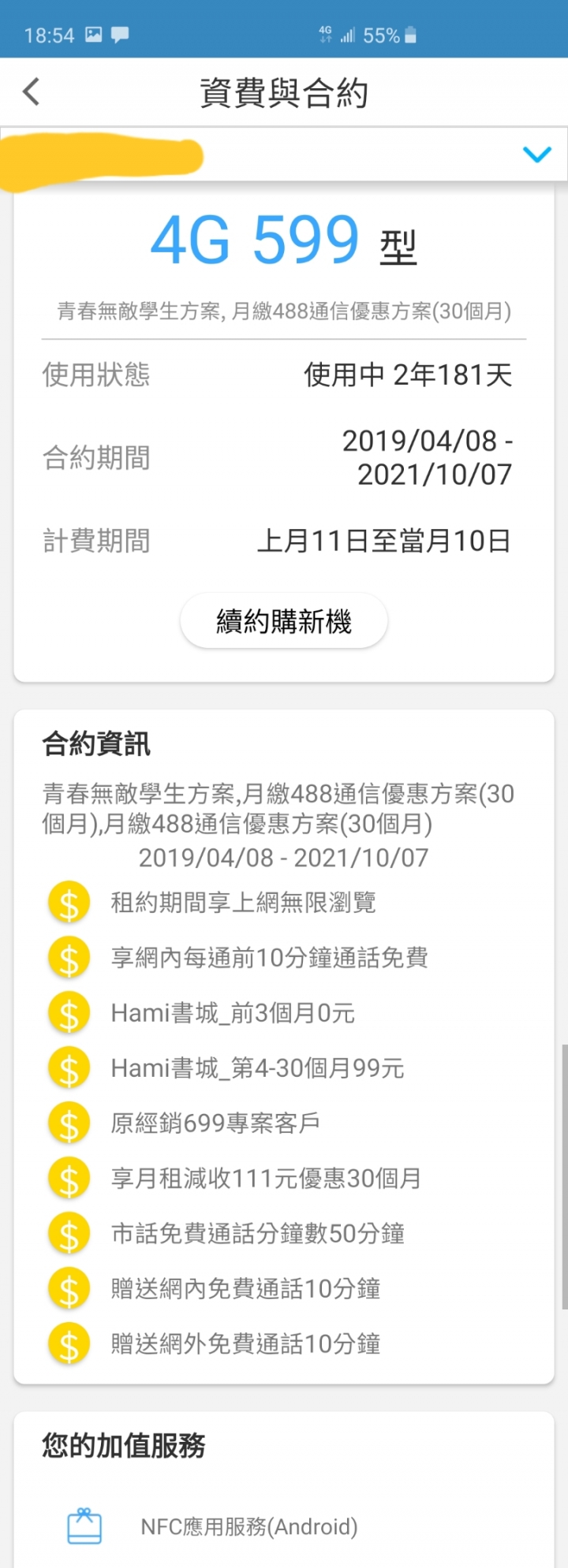 中華電信青春無敵488不降速吃到飽，遠傳388