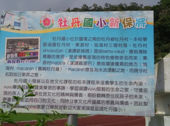 2019年寒假一個中年大叔和一個小鮮肉的環島七極點之旅~中