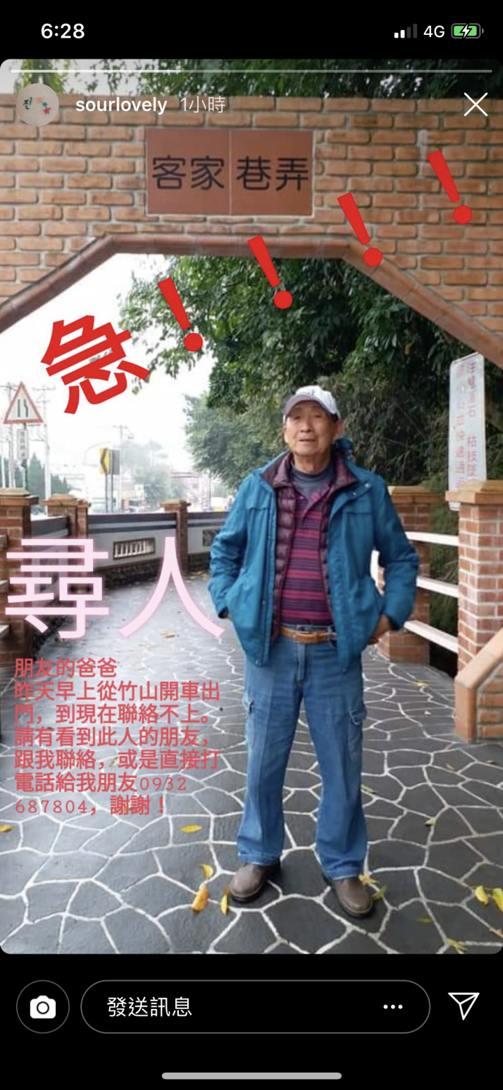 「尋人啟事」請問有竹山人可以幫忙留意嗎？