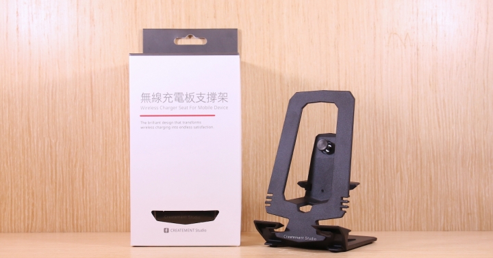 PlugStand_無線充電板支撐架開箱動手玩