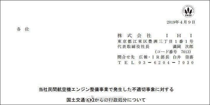 日本石川島播磨重工涉及發動機零部件造假