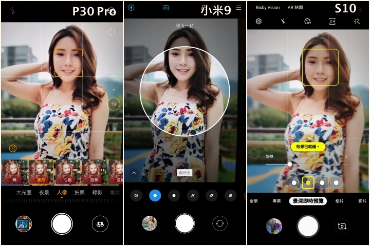 P30 Pro、小米9、Galaxy S10+ 三款熱門旗艦拍照對比