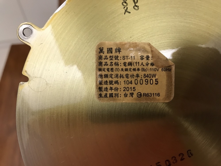 [尋求幫助]萬國牌電鍋不過電不加熱