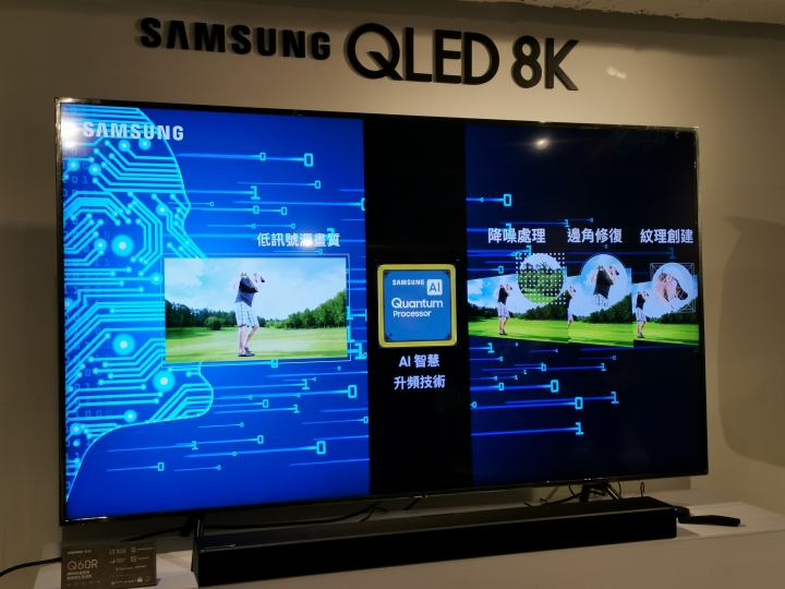 Samsung QLED 8K體驗會：王就愛高顏質？OR 王穿新衣噱頭？