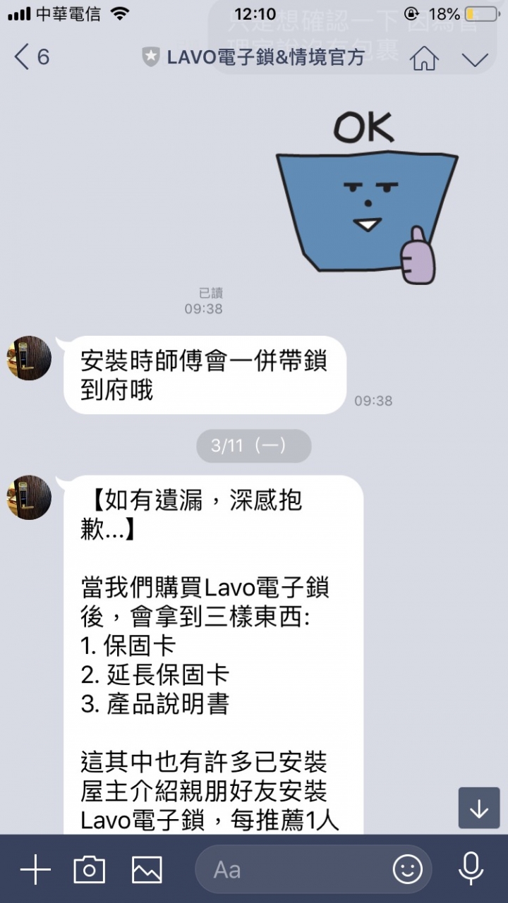 [踩雷] 消失的LAVO電子鎖......