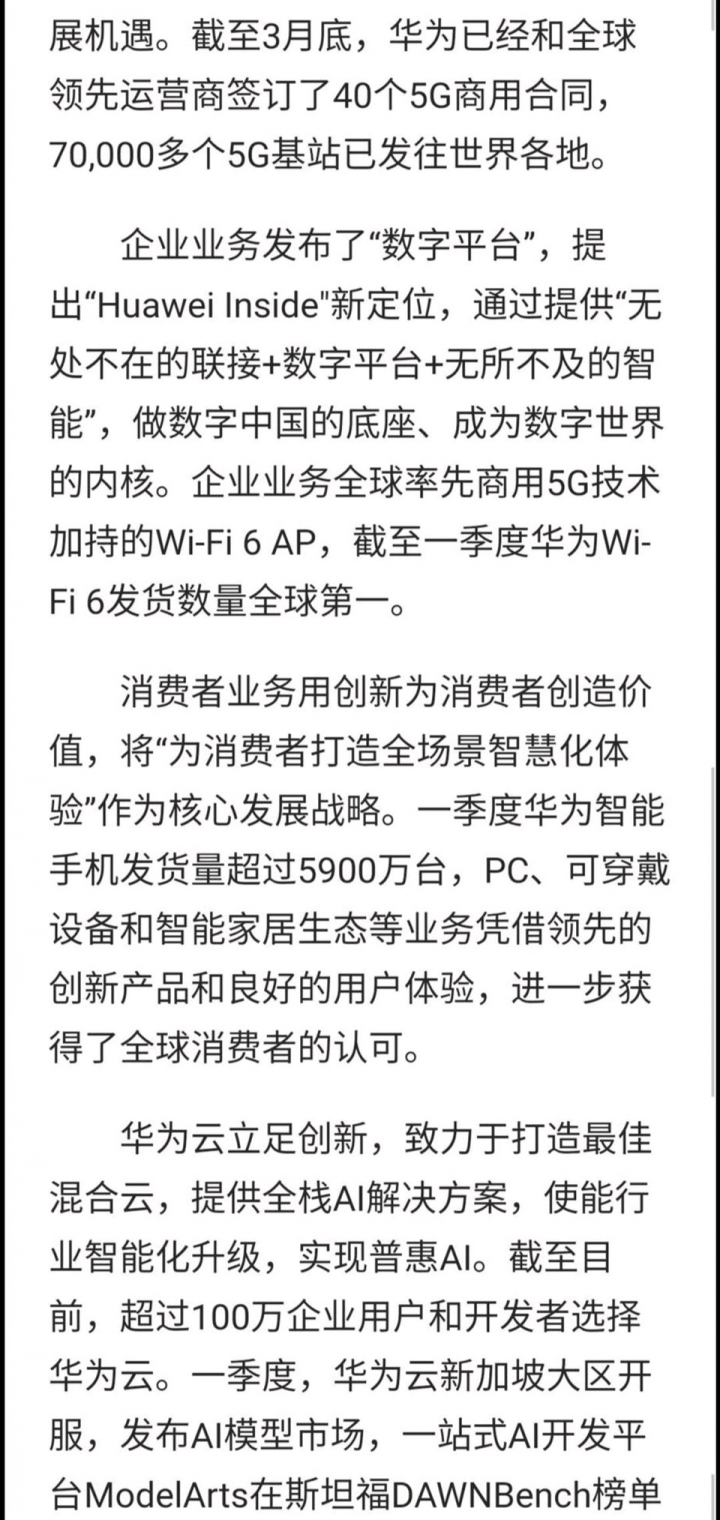 華為第一季度手機出貨量5900萬台，同比增長50%