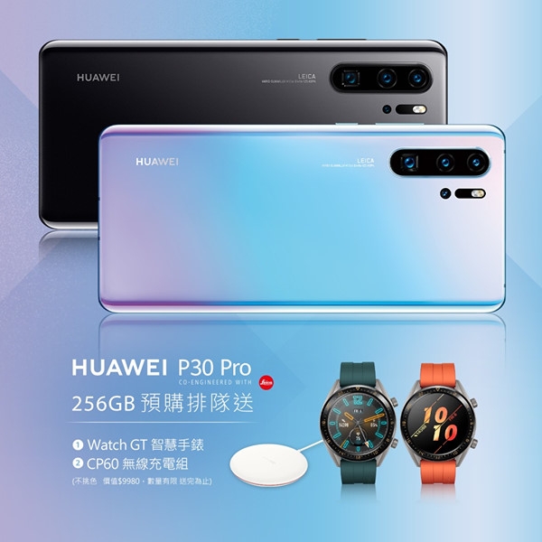 HUAWEI P30、 P30 Pro 台灣上市 預購禮澎拜 排隊禮更驚人!