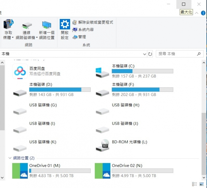 微軟 OneDrive 5T*n 並掛載為本地磁盤要不要?