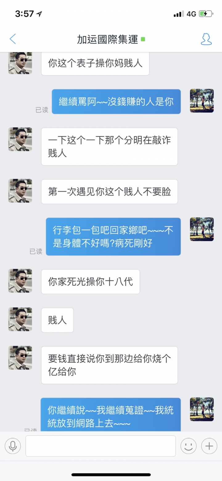 #名盛國際集運 請大家小心這家集運 現在店名改成 #加運國際集運 旺旺ID #52111選擇你